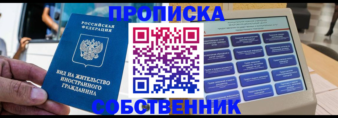 прописка от собственника в Благодарном